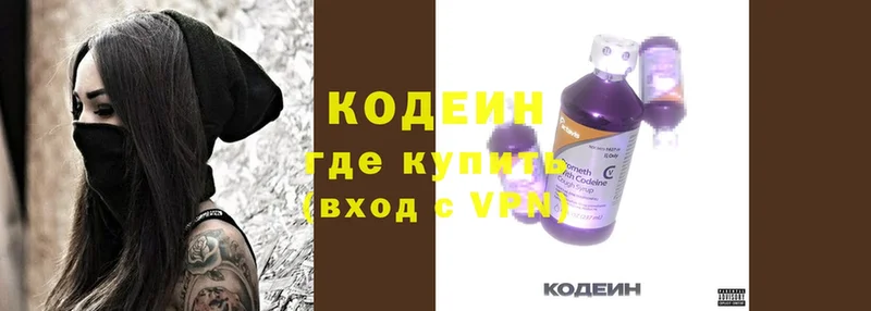 Кодеин Purple Drank  Подольск 